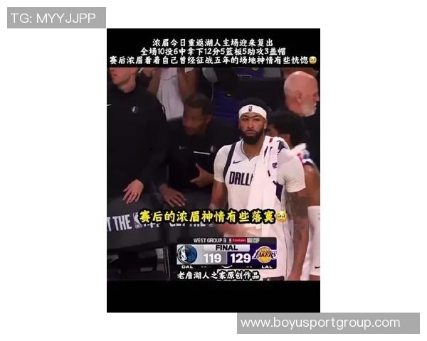 浓眉上半场表现惨淡未能得分仅贡献四板两助罚球全失引发球迷热议 浓眉上半场表现惨淡未能得分仅贡献四板两助罚球全失引发球迷热议